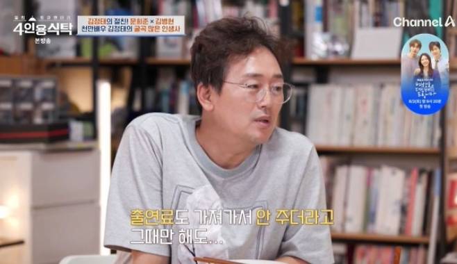 배우 김정태가 데뷔 후에도 생활고로 고시원을 전전한 사연을 털어놨다.  /사진=채널A ''절친 토큐멘터리-4인용 식탁'