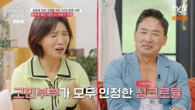 /사진=tvN STORY '우리는 잉꼬부부가 아닙니다