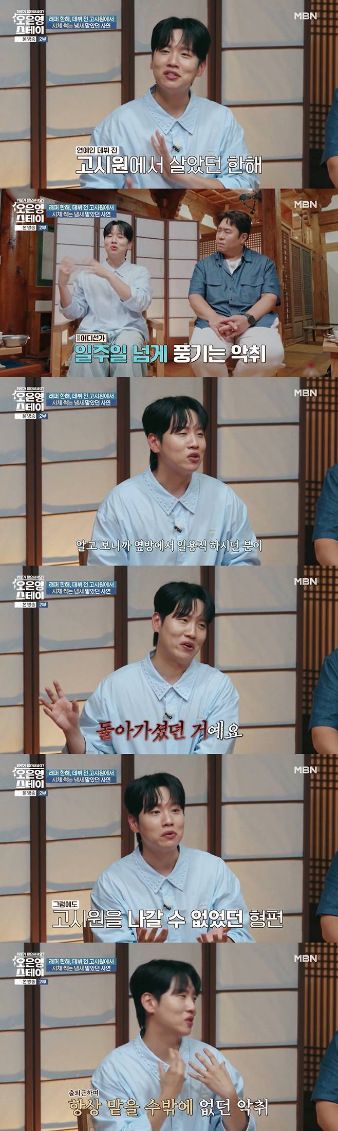 가수 한해가 데뷔 전 고시원 생활 중 겪은 일을 털어놨다./사진=MBN '오은영 스테이' 방송 화면