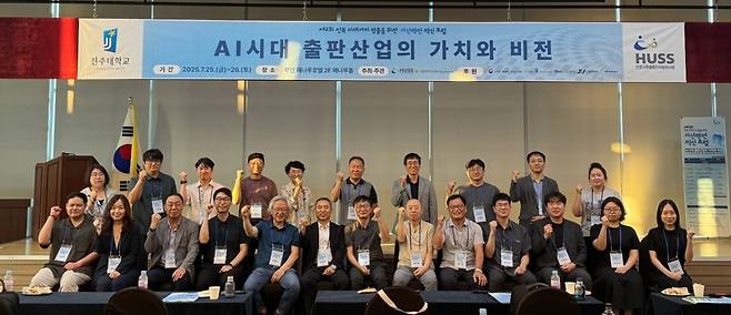 '제2회 전북 지산학연 혁신 포럼'에 참석한 전주대와 한국출판문화산업진흥원, 한국전자출판협동조합 관계자들./사진제공=전주대