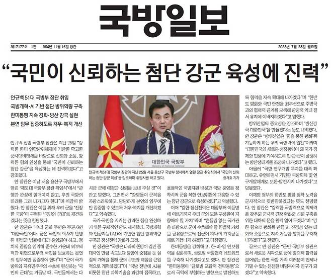 이재명 대통령이 29일 국무회의에서 안규백 국방부 장관에게 국방홍보원 기강 확립을 공개적으로 지시했다. 대통령이 주무부서 장관에게 공개석상에서 특정기관을 지목하며 기강을 잡으라고 지시하는 것은 대단히 이례적인 일이다. [국방일보 홈페이지 캡처]