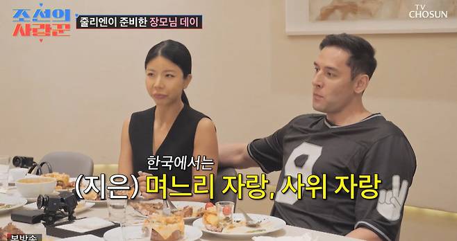 TV조선 ‘조선의 사랑꾼’