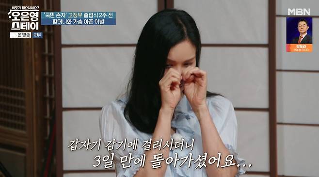 MBN ‘오은영 스테이’