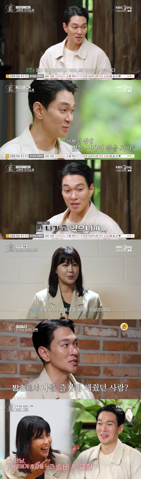 KBS JOY, KBS 2TV ‘오래된 만남 추구’ 3기 캡처