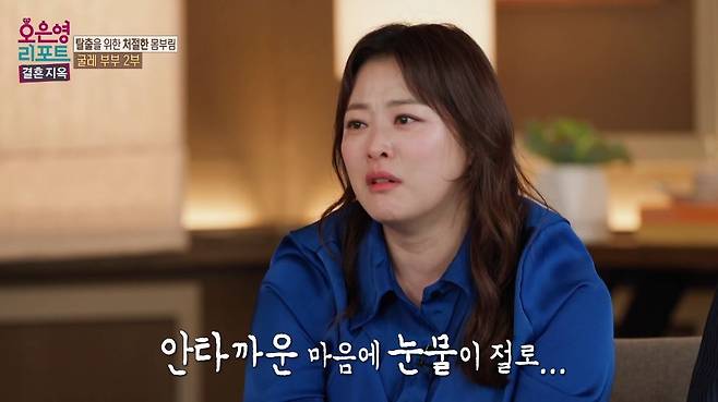 MBC ‘오은영 리포트 - 결혼 지옥’