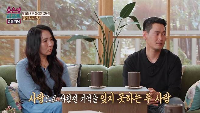 MBC ‘오은영 리포트 - 결혼 지옥’