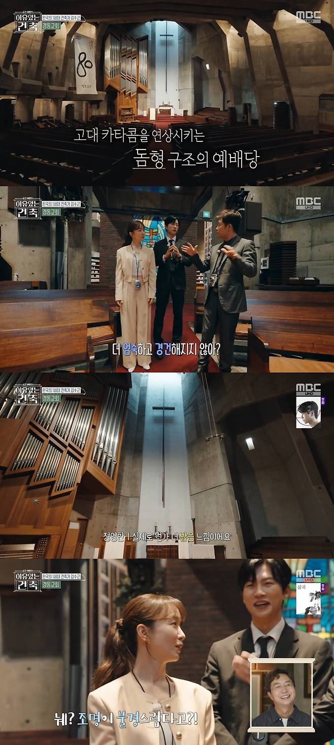 MBC ‘이유 있는 건축-공간 여행자’ 캡처