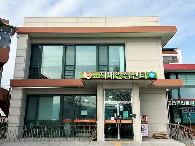 [함양=뉴시스] 함양군 치매안심센터 (사진=함양군 제공) 2025. 07. 29. photo@newsis.com *재판매 및 DB 금지