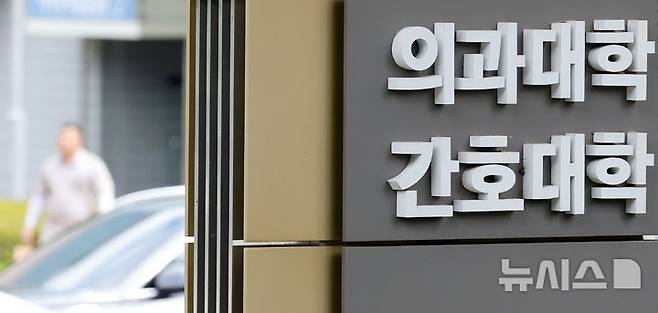 [서울=뉴시스] 홍효식 기자 =서울 시내 한 의과대학 모습. 2025.07.14. yesphoto@newsis.com