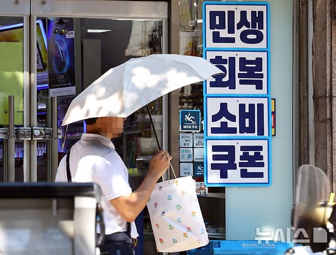 [서울=뉴시스] 최진석 기자= '민생회복 소비쿠폰' 1차 신청을 출생연도별 요일제 적용 없이 누구나 할 수 있게 된 지난 26일 서울 한 상점에 민생회복 소비쿠폰 관련 안내문이 붙어 있다. 2025.07.26. myjs@newsis.com