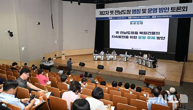 [광주=뉴시스] 김혜인 기자 = 29일 오후 광주 동구 전일빌딩 다목적강당에서 옛전남도청복원협의회가 주최한 '제2차 옛 전남도청 명칭 및 운영방안 토론회'가 열리고 있다. 2025.07.29.hyein0342@newsis.com