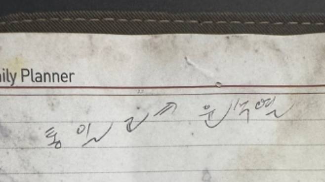 김모씨의 2019년 수첩에 적혀있는 '통일교⇒윤석열' 문구. 열린공감TV 제공