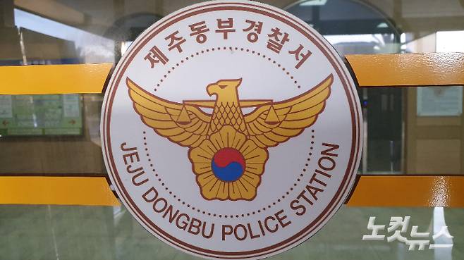 제주동부경찰서. 고상현 기자