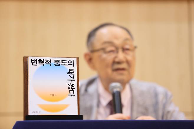 백낙청 서울대 명예교수가 출간한 신간 '변혁적 중도의 때가 왔다'. 창비 제공