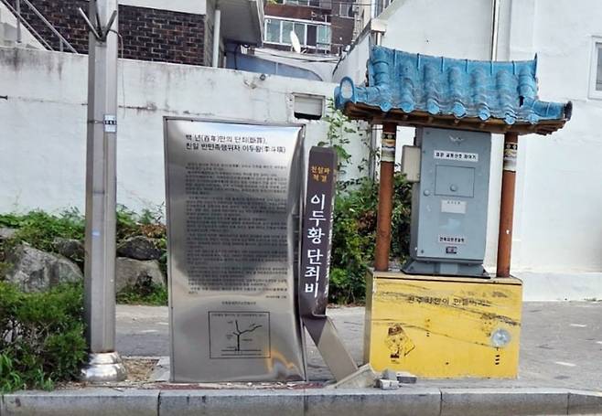 친일파 이두황 단죄비. 민족문제연구소 전북지부 제공