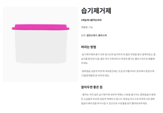 블리스고 앱에서 습기제거제를 검색하면 버리는 방법과 알아두면 좋은 점을 확인할 수 있다. 블리스고