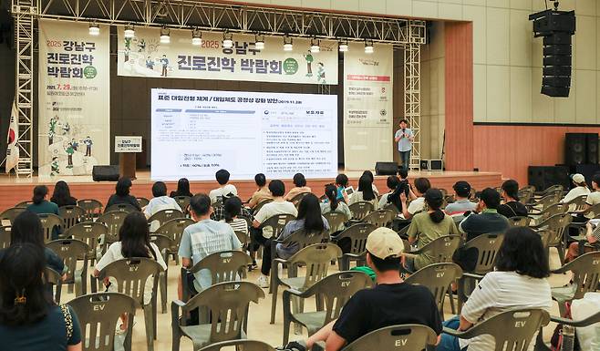 29일 서울 강남구 일원에코파크 에코센터에서 열린 2025 강남구 진로진학박람회에서 학부모와 학생들이 대학입시 전략 설명회를 듣고 있다.