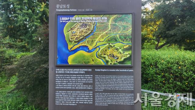 서울 송파구 풍납동 풍납토성 입구에 세워져 있는 안내판 모습. ‘고대 로마와 아테네에 버금간다’는 설명이 붙어 있다. 최수문기자