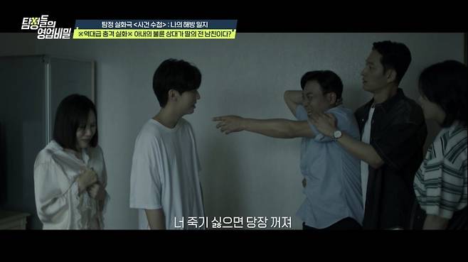 (사진 제공 = 채널A ‘탐정들의 영업비밀’)