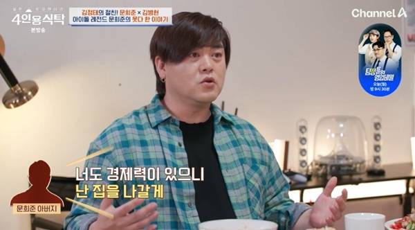 사진=채널A 4인용 식탁 캡처