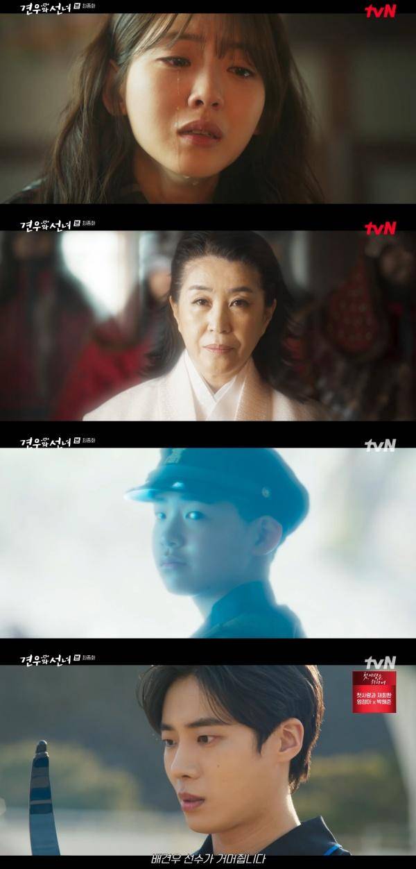 견우와 선녀 / 사진=tvN 캡처