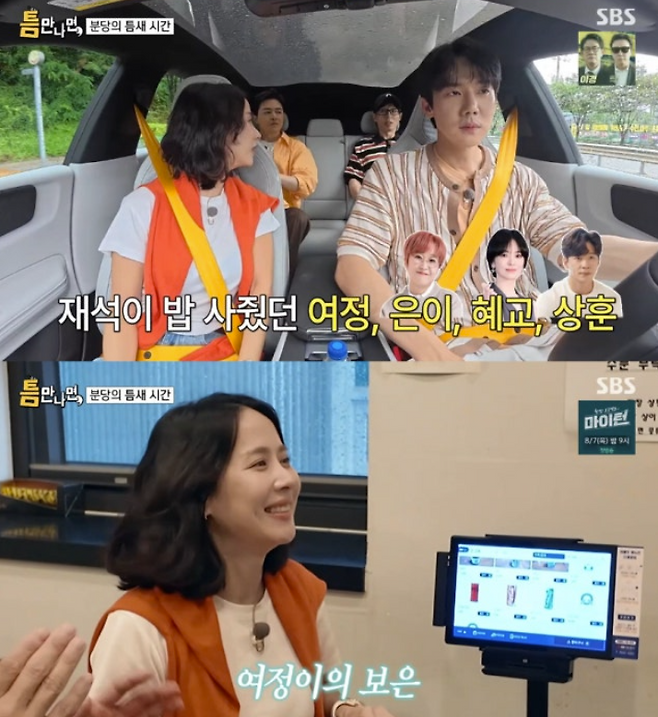 ▲ 사진 | '틈만나면' 방송화면