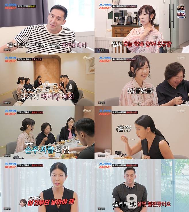 ‘조선의 사랑꾼’. 사진 I TV조선 ‘조선의 사랑꾼’ 방송 캡처