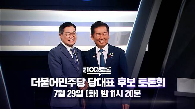 ‘100분 토론’ . 사진| MBC