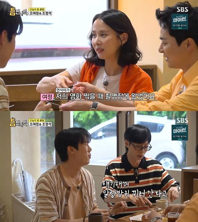 ‘틈만나면,’. 사진 I SBS ‘틈만나면,’ 방송 캡처