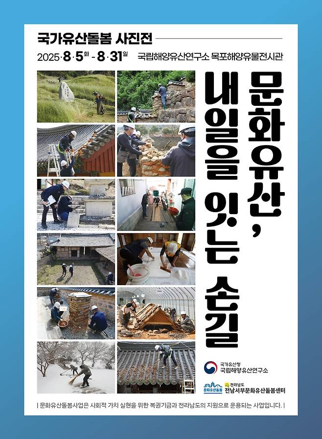 전시 포스터  [국립해양유산연구소 제공. 재판매 및 DB 금지]