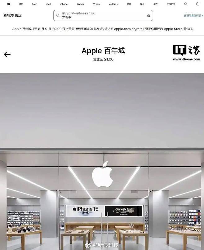 중국서 애플 직영매장 첫 폐점 [중국 신랑과기 캡처. 재판매 및 DB금지]