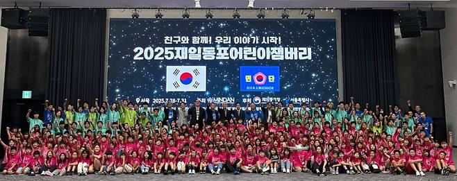 '2025 재일동포 어린이 잼버리' 참가자 전체 기념 촬영 [재외동포청 제공]