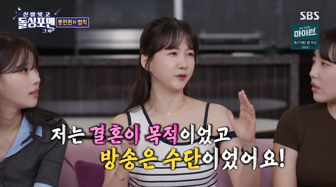 사진=SBS '신발벗고 돌싱포맨'
