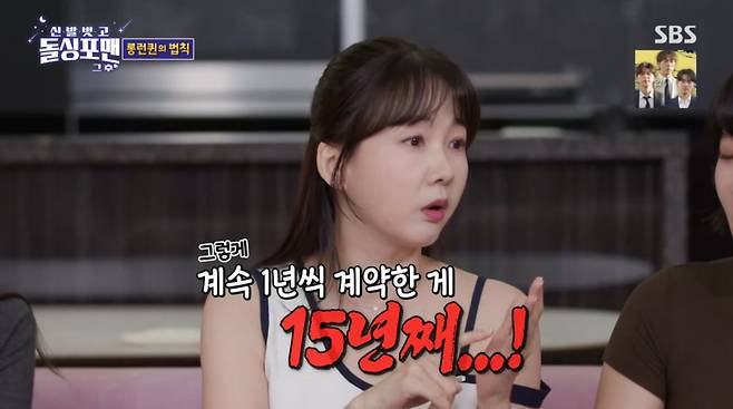 사진=SBS '신발벗고 돌싱포맨'