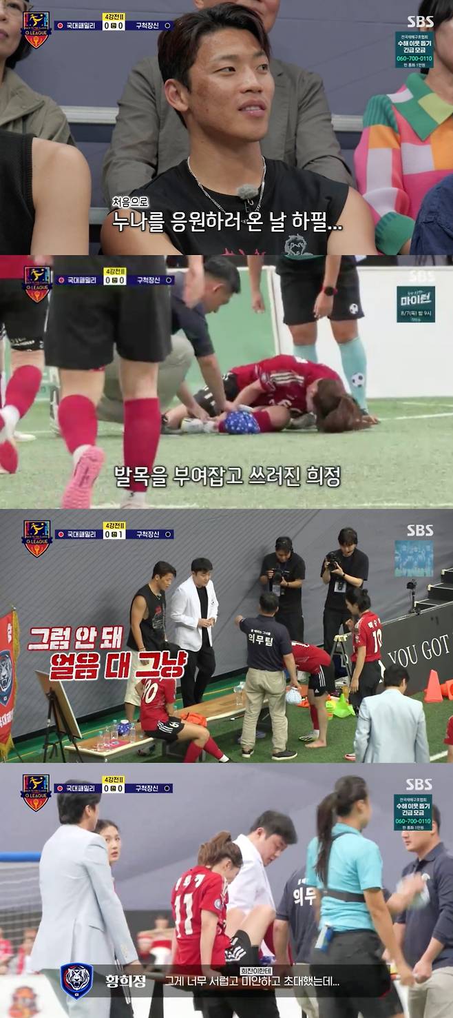 사진 = SBS '골 때리는 그녀들'