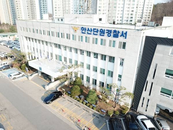 안산단원경찰서 전경. /경기남부경찰청 제공