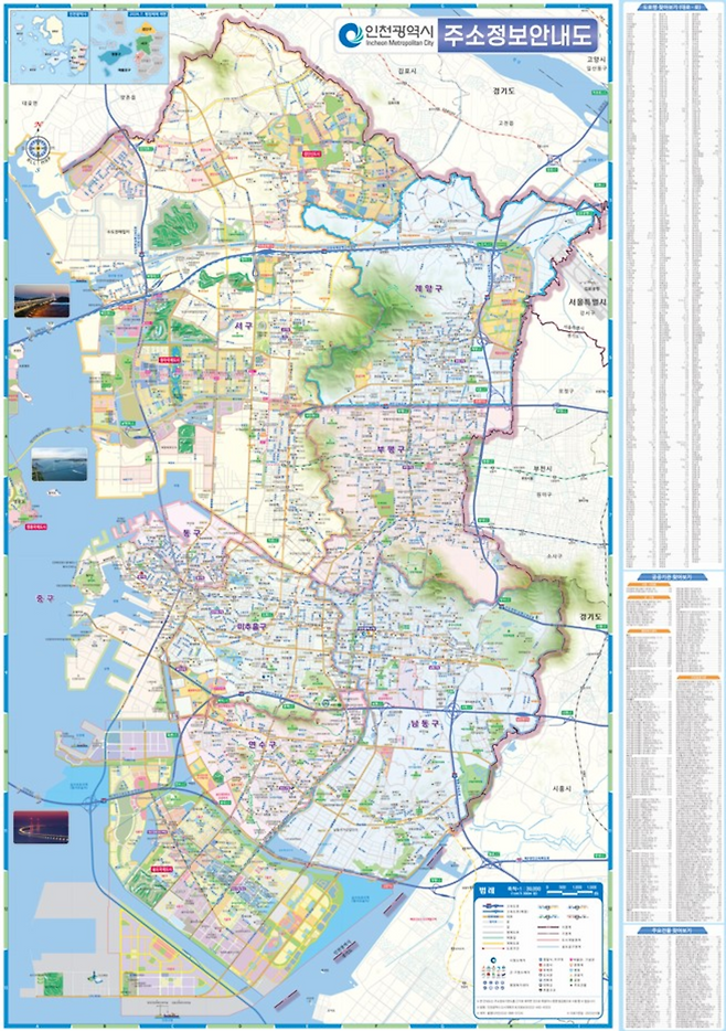 ▲ 새 주소정보 안내도. /제공=인천시