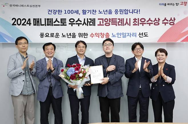 지난해 기초단체장 우수 공약사례 경진대회에서 '수익을 창출하는 시장형으로 노인일자리 선순환 모델 제시'로 최우수상을 수상하고 기념촬영을 하고 있다. 사진=고양시청