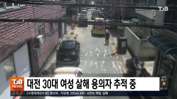 대전 30대 여성 살해 용의자 추적 중