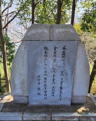 송순 시비(광주 사직공원)