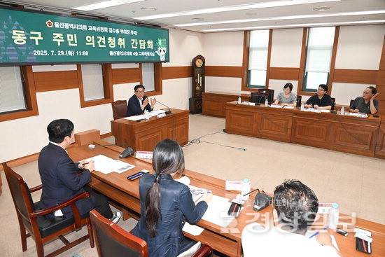 ▲ 울산시의회 김수종 부의장은 29일 시의회 4층 다목적회의실에서 비회기 의원 일일근무제의 일환으로 '해양레저관광 기반 조성과 지역경제 활성화'를 주제로 울산 동구 주민 의견청취 간담회(사진)를 개최했다.