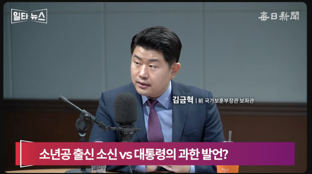 김금혁 전 국가보훈부장관 보좌관. 매일신문 유튜브
