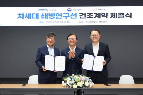지난 29일 오후 서울 영등포구 한국해운협회 대회의실에서 열린 '차세대 쇄빙연구선 건조계약 체결식'에서 (사진 왼쪽에서부터) 신형철 해양수산부 극지연구소 소장, 전재수 해양수산부 장관, 김희철 한화오션 대표이사가 기념촬영을 하고 있다. 사진=한화오션