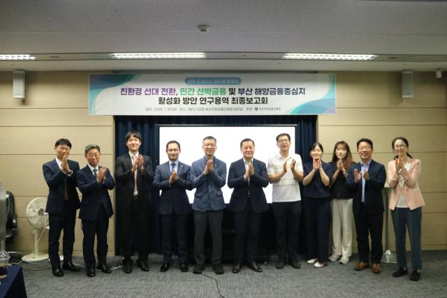 부산국제금융진흥원은 지난 29일 부산 남구 부산국제금융센터(BIFC)에서 한국형 선박조세리스제도 도입방안 용역 최종 보고회를 개최했다. 부산국제금융진흥원 제공