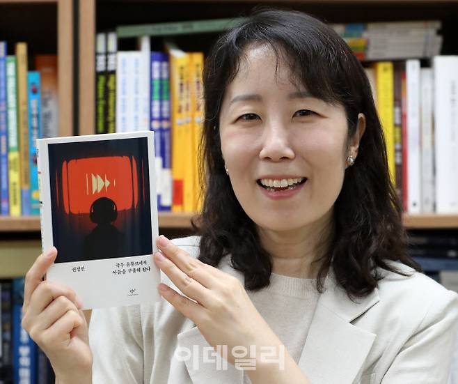 인문교양서 ‘극우 유튜브에서 아들을 구출해 왔다’를 출간한 권정민 서울교대 유아·특수교육과 교수가 최근 서울 서초구 서울교대에서 가진 이데일리와의 인터뷰에 앞서 책을 들고 포즈를 취하고 있다. (사진=김태형 기자)