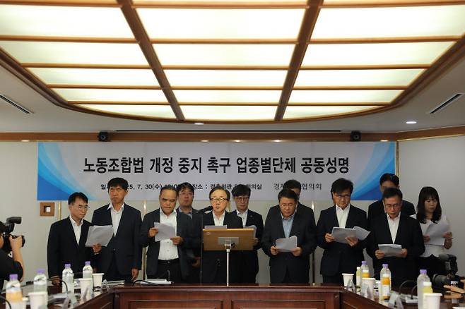 이동근 경총 회장(앞줄 왼쪽에서 네 번째)이 30일 오전 서울 마포구 경총회관에서 노동조합법 개정 중지 촉구 공동성명을 발표하고 있다. (사진=경총)
