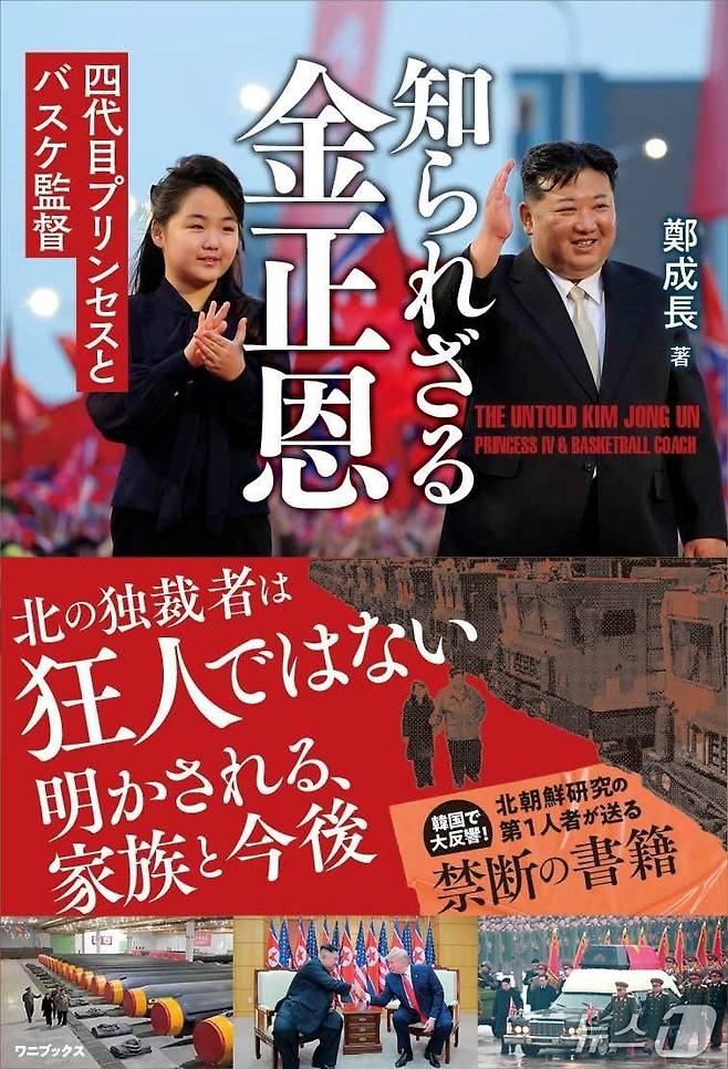 정성장 세종연구소 부소장은 30일 그의 저서인 '우리가 모르는 김정은: 그의 정치와 전략'의 일본어판 '알려지지 않은 김정은, 4대 공주와 농구감독'을 통해 김정은 북한 노동당 총비서가 13세이던 1997년 1월에 찍은 사진을 공개했다.(정성장 세종연구소 부소장 제공)