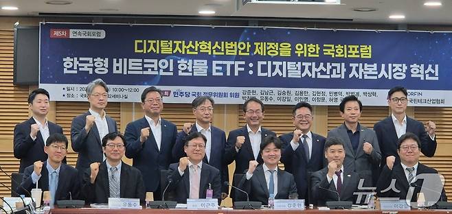 30일 서울 여의도 국회의사당에서 열린 '디지털자산혁신법안 제정을 위한 국회 포럼' 참석자들이 기념 촬영을 하고 있다. 2025.7.30./뉴스1