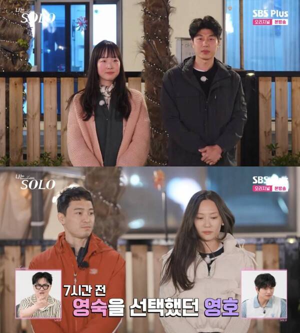 ⓒENA, SBS Plus '나는 솔로'