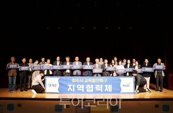 교육발전특구 지정을 위한 지역 협의체 구성/투어코리아뉴스 김경남 기자